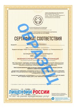 Образец сертификата РПО (Регистр проверенных организаций) Титульная сторона Реутов Сертификат РПО